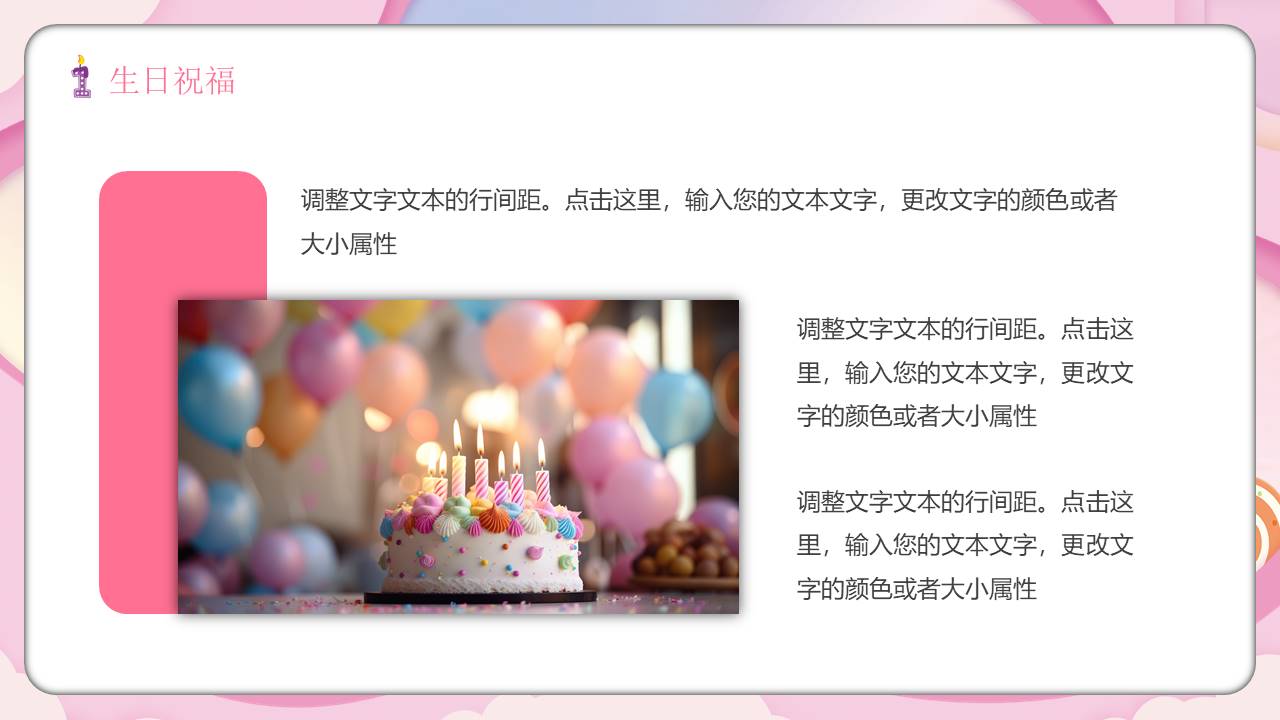 生日寿宴 (27).pptx